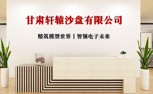 2025年展望：轩辕沙盘 - 引领三维地形制作与永登永登沙盘模型创新